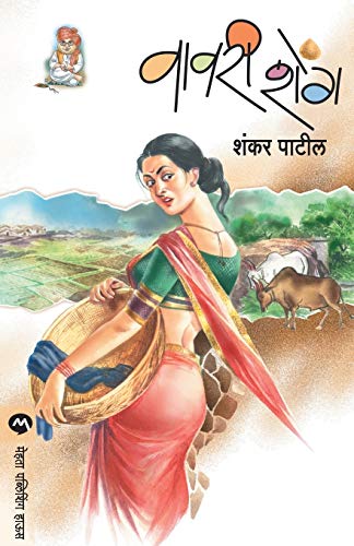 Stock image for Vavri Sheng (Marathi Edition) for sale by Book Deals