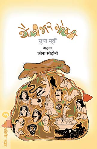 Imagen de archivo de Thailibhar Goshti (Marathi Edition) a la venta por GF Books, Inc.