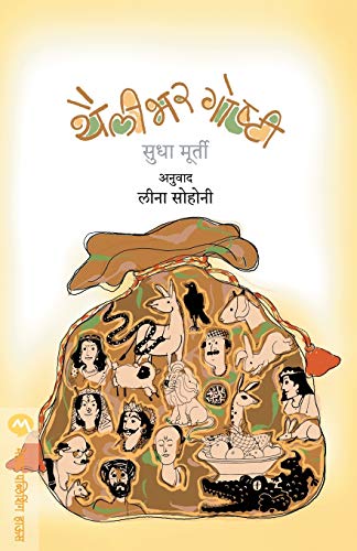 Stock image for Thailibhar Goshti (Marathi Edition) for sale by GF Books, Inc.