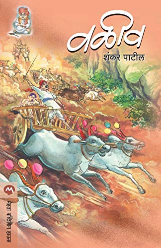 Imagen de archivo de Waliv (Marathi Edition) a la venta por GF Books, Inc.