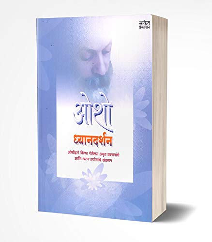 Stock image for Dhyandarshan : Marathi Book on Meditation ?????????? ??? for sale by Books Puddle
