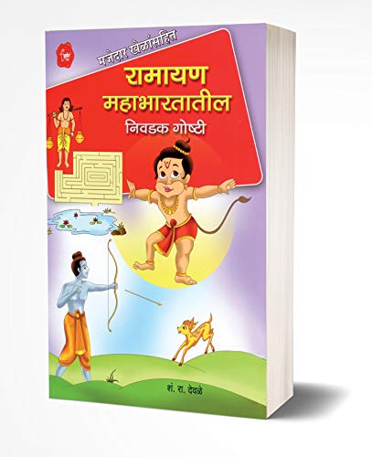 Stock image for Ramayan Mahabhartatil Nivadak Goshti for sale by Books Puddle