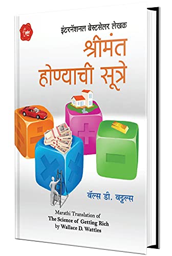 Stock image for The Science of Getting Rich : Shrimant Honyachi Sutre for sale by Books Puddle