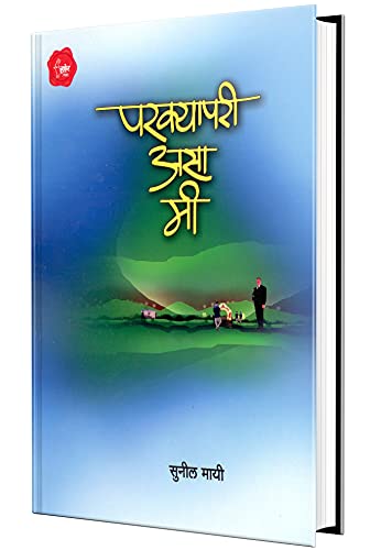 Stock image for Parkyapari Asa Me for sale by Mispah books