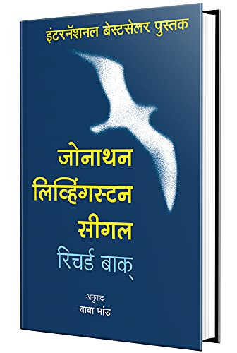 Stock image for Jonathan Livingston Seagull: A Story for sale by Books Puddle