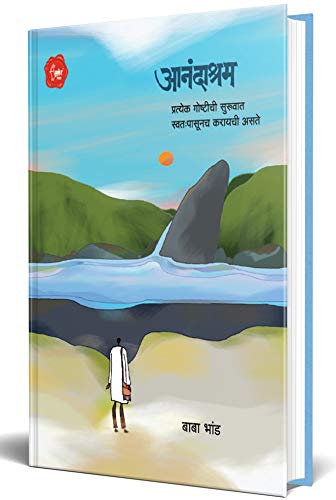 Stock image for Aanandashram - Marathi for sale by Books Puddle