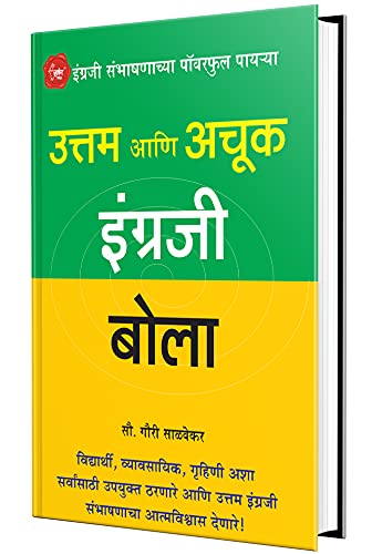 Beispielbild fr Uttam Achuk Engraji Bola by Gauri Salvekar zum Verkauf von Books Puddle