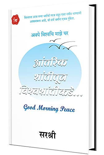 Stock image for ?????? ???????? ??????????????. = Good Morning Peace for sale by Books Puddle