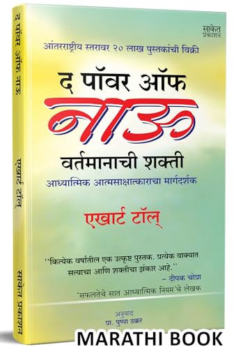 Stock image for Vartamanachi Shakti - The Power of Now in Marathi for sale by Books Puddle