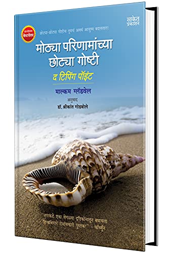 Stock image for Mothya Parinamanchya Chotya Goshti for sale by Books Puddle