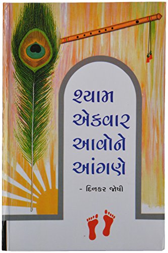 Stock image for SHYAM EKVAR AAVONE ANGANE for sale by dsmbooks