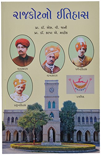 Stock image for Rajkotno Itihas (Gujarati Edition) for sale by dsmbooks