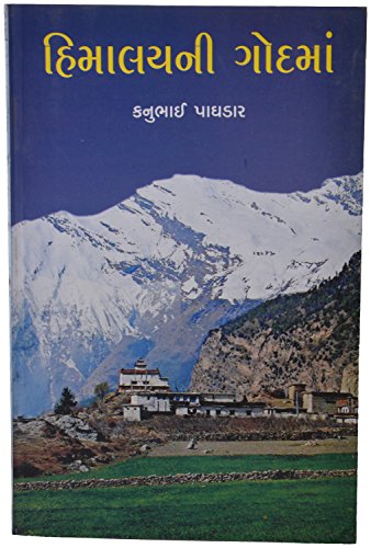 Stock image for Himalayni Godma (Gujarati Edition) for sale by dsmbooks