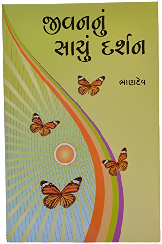 Stock image for Jivan Nu Sachu Darshan (Gujarati Edition) for sale by dsmbooks