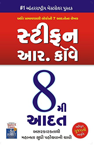 Stock image for The 8th Habit: From Effectiveness to Greatness (Gujarati Edition) for sale by dsmbooks