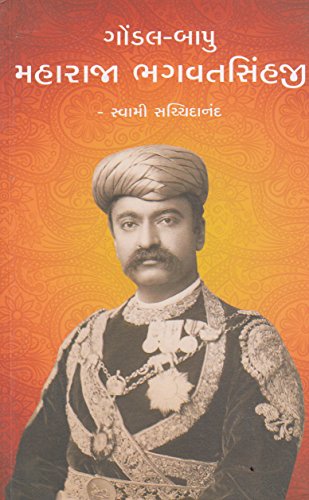 Stock image for Gondal Bapu Maharaja Bhagvatsinhji (Gujarati Edition) for sale by Books Unplugged