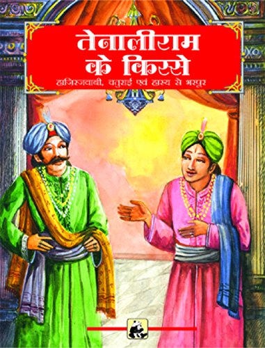 9788178060699: Tenali Ram Ke Kisse [Paperback] Jyotsna Atre [Paperback] [Jan 01, 2017] Jyotsna Atre