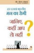9788178061207: Har Dasva Bhartiya Man Ka Rogi!Janiye Ka [Paperback] [Jan 01, 2006] Dr.Divya Mangla [Paperback] [Jan 01, 2017] Dr.Divya Mangla