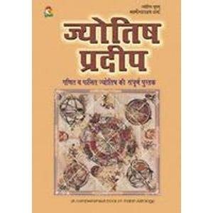9788178061436: Jyotish Pradip [Paperback] [Jan 01, 2008] Laxmi Narayan Sharma [Paperback] [Jan 01, 2017] Laxmi Narayan Sharma