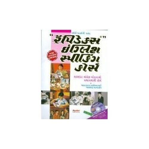 Stock image for RAPIDEX ENGLISH SPEAKING COURSE(GUJARATI) for sale by Books Unplugged