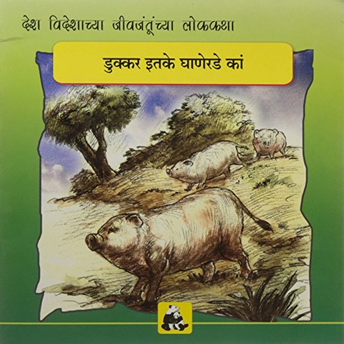 Imagen de archivo de Animal Folk Tales From Around The World - Why Pigs Are So Dirty (Marathi) a la venta por dsmbooks