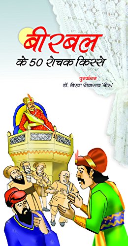 Stock image for 50 Wittiest Tales of Birbal for sale by dsmbooks