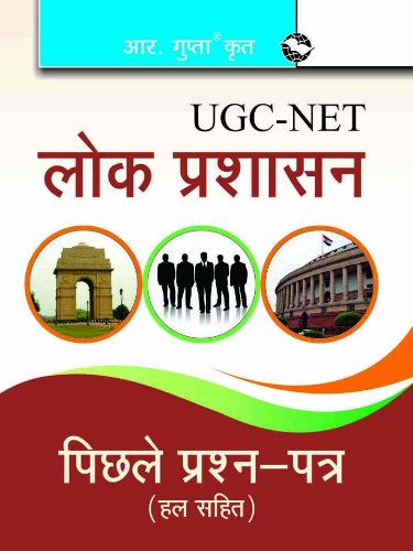 9788178122472: UGC-NET LOK PRASHASAN PRE. YEAR SOLVED PAPER