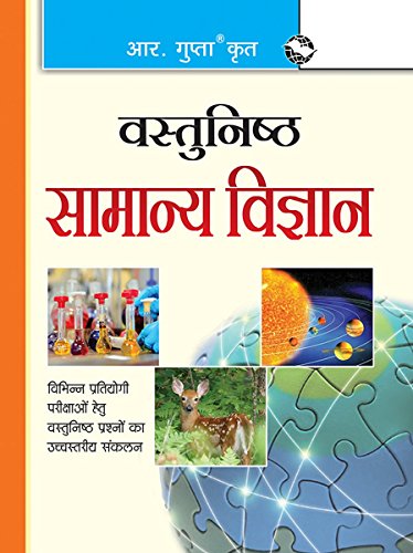 9788178123615: Objective General Science (Popular Master Guide) (Hindi) [Paperback] [Jan 01, 2014] RPH Editorial Board and NA