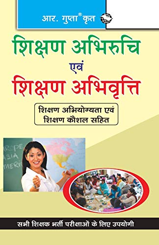 Stock image for Teaching Aptitude & Teaching Atitude: For All Teachers Recruitment Examinations (Hindi) for sale by dsmbooks