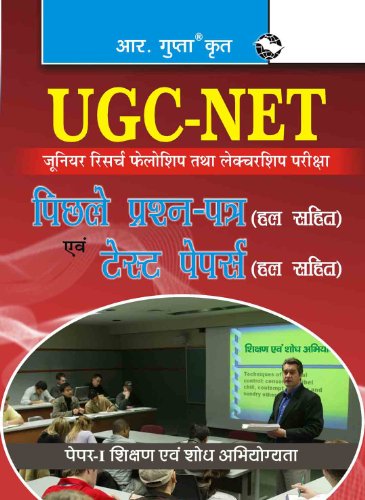 9788178124025: UGC JRF Teaching & Research Aptitude Paper: Paper I Teaching and Research Aptitude (Hindi) [Paperback] [Jan 01, 2016] RPH Editorial Board