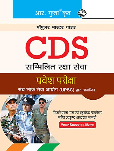 9788178124377: CDS Exam Guide (Hindi)