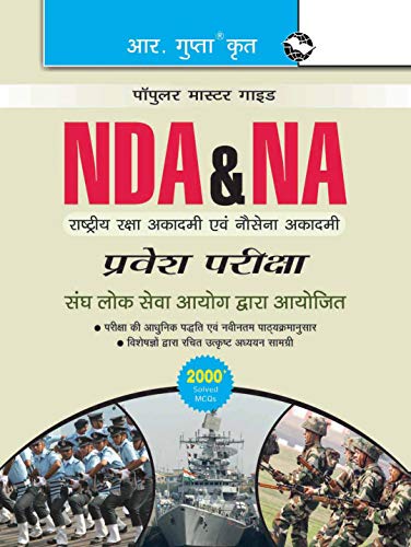 Stock image for NDA/NA Exam Guide (Popular Master Guide) for sale by dsmbooks