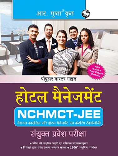 9788178124445: Hotel Management Entrance Exam Guide (Hindi) [Paperback] RPH Editorial Board