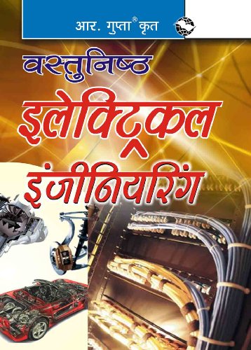 9788178126715: Objective Electrical Engineering [Paperback] [Jan 01, 2015] RPH Editorial Board