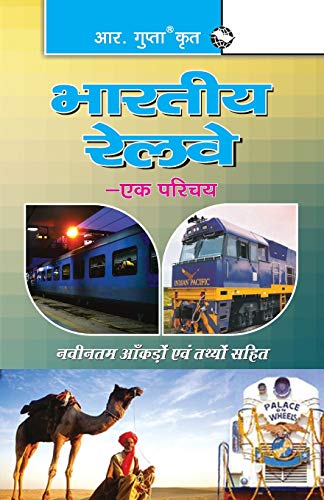 9788178129273: Indian Railway: An Introduction
