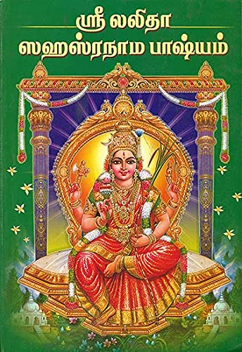 Stock image for Sri Lalita Sahasranama Bhashyam (Tamil) for sale by dsmbooks