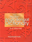 9788178354866: The Modern AngloBengali Dictionary Volume Vol. 2nd [Hardcover]