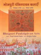 Bhojpuri Panktipavan Arts (9788178357553) by Pandey; Prem Prakash