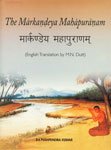 9788178540672: the_markandeya_mahapuranam-markandeya_mahapuranam
