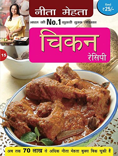 9788178694146: Chicken Recipes [Paperback] [Jan 01, 2017] Nita Mehta
