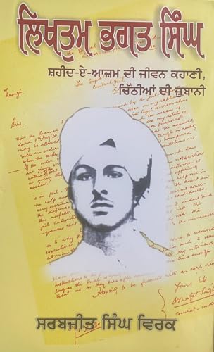 Beispielbild fr Shaheed Bhagat Singh Atte Santhian Dian Likhtan zum Verkauf von Books Puddle