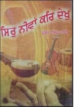 Stock image for Sir Neevan Kar Dekh for sale by Books Puddle