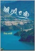 Imagen de archivo de Gori Nadi Da Geet a la venta por Books Puddle