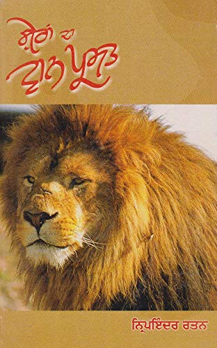 Stock image for Sheraan Da Waan Parasat for sale by Books Puddle