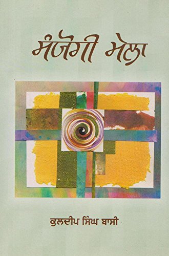 Stock image for Sanjogi Mela for sale by Books Puddle