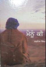 Stock image for Mainu Ki for sale by Books Puddle