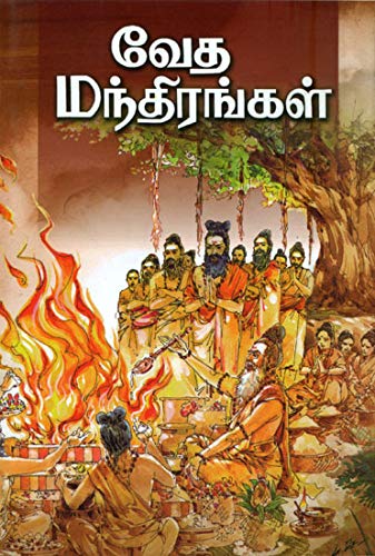Stock image for Veda Manthirangal for sale by Books Puddle