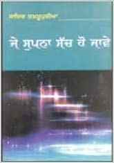Imagen de archivo de Je Supna Sach Ho Jave a la venta por Books Puddle