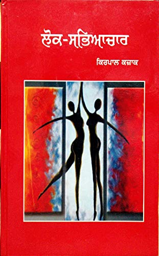 Stock image for Lok Sabhyachaar for sale by Books Puddle