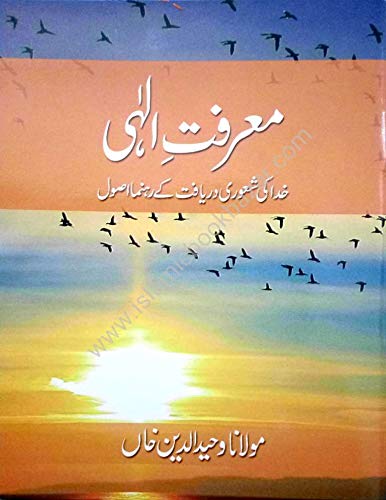 Stock image for Marifate Elahi for sale by Books Puddle